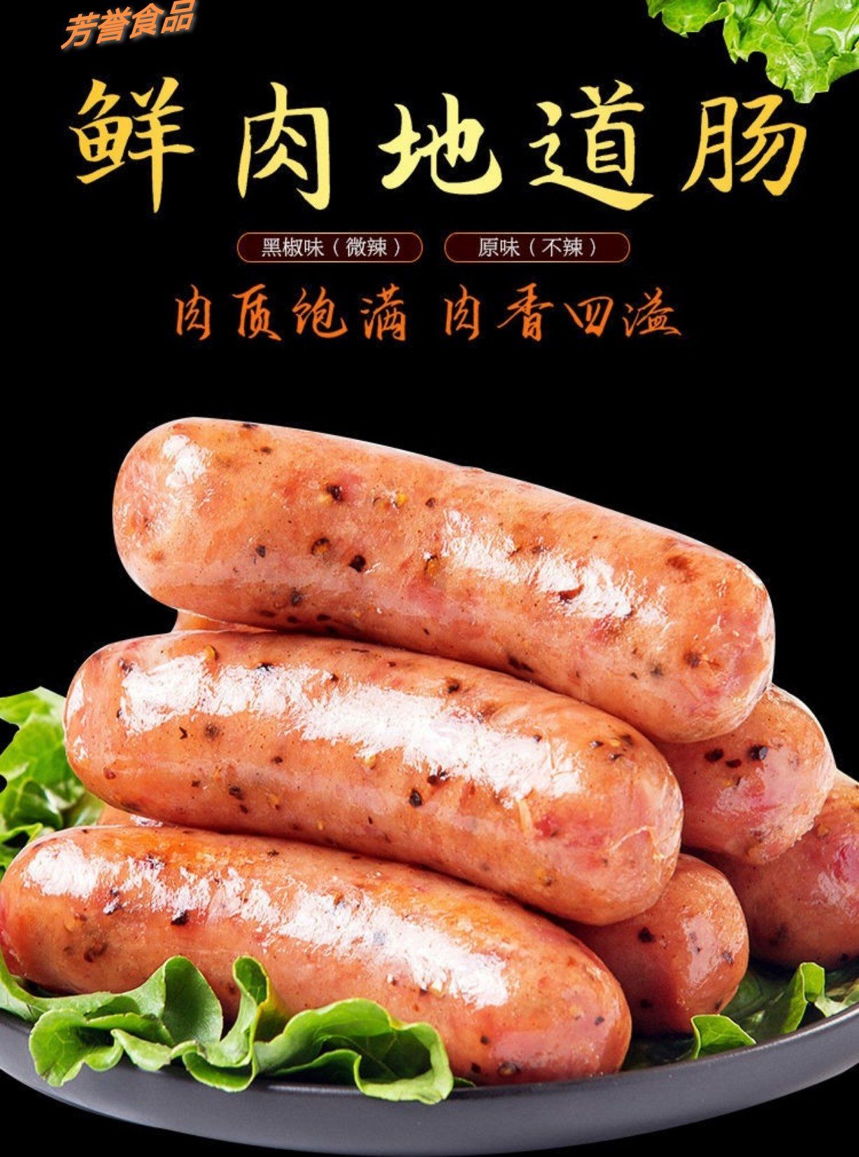 纯肉烤肠
