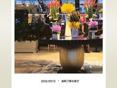 -威斯汀舞台餐厅