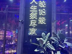 -18BAN音乐啤酒馆(西丽店)