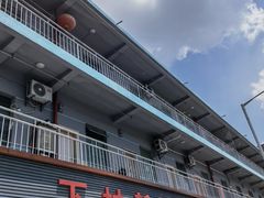 -下村新强记烧鹅店
