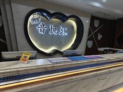 -音悦汇量贩KTV(相城店)