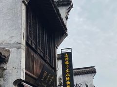 -嘉兴月河历史街区