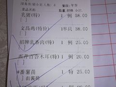 账单-新溢香国际酒店-中餐厅