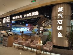-滇色蒸汽石锅鱼(京华城店)