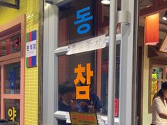 -姜胖胖首尔自助烤肉·蒸汽海鲜大排档(国瑞中心店)