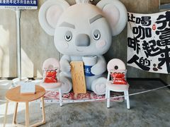 -了不起的考拉咖啡店(高新店)