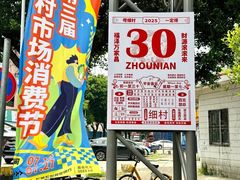 -细村农贸综合市场
