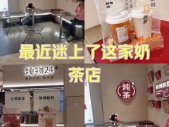 -炖物24章·顺时轻养茶(黄龙店)