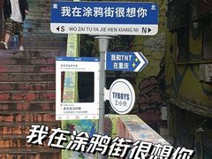 -黄桷坪涂鸦艺术街