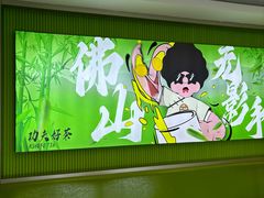 -悦然广场(北滘店)