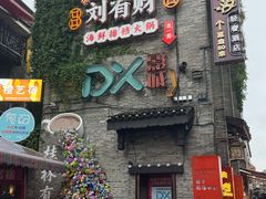 -东西巷