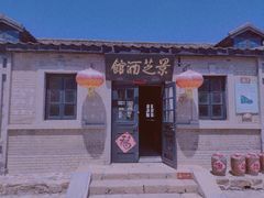 -清风小镇闯关东影视基地