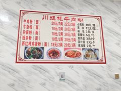 -川姐牦牛肉粉(沟口店)