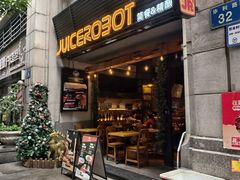 -JuiceRobot·手工意大利面&汉堡精酿(珠江新城店)