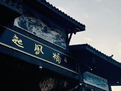 -恩阳古镇