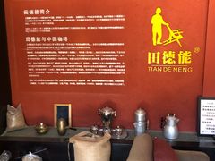 -田德能咖啡博物馆