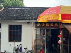 -凰仪桥饭店(鲁迅西路店)
