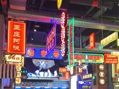 -王庄阿咪海鲜大排档(象园店)