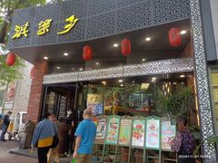 门面-淇乐多品味馆(江南大道店)