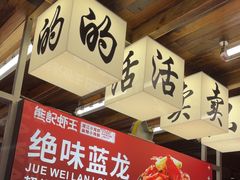-熊记虾王·小龙虾(东晓南店)