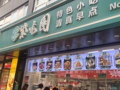 -紫光园清真北京小吃(广渠门内店)