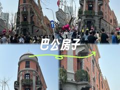 -巴公房子