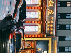 -玉华台饭庄·淮扬菜·烤鸭(望京店)