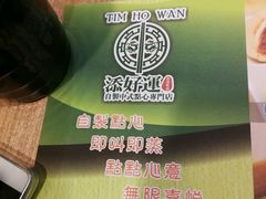 -添好运点心专门店(中环IFC店)