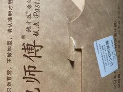 -鲍师傅糕点(国金街店)