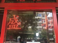 -盛扬煎饼果子(总店)