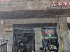 -秦豫肉夹馍(东羊市店)