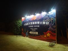 -大塘金香草谷