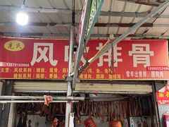 -红星农贸综合市场