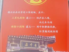 -德云社(三里屯店)