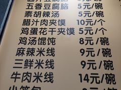 -李三卤汁豆腐脑