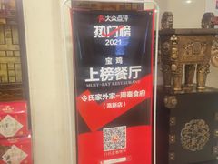 -令氏家外家周秦食府(高新店)