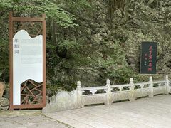 -华阳洞风景区