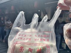-荣阳楼(山塘街店)
