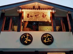 门面-知味观·味庄(杨公堤店)