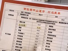 -百饺园酒楼(平山道店)
