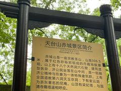 -天台山赤城山景区