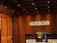 -A One Kitchen·南京精菜馆(德基广场店)