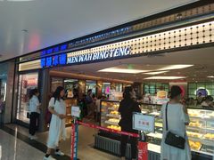 门面-敏华冰厅(天河城店)