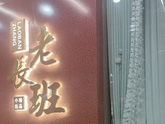 -老班长大酒店(海关大楼店)