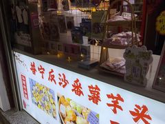 -普宁反沙番薯芋头