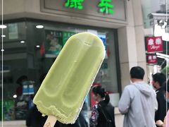 -康乐(滨江道店)