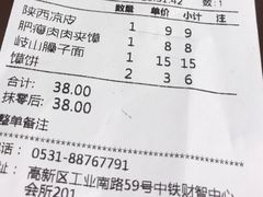 账单-黄三怪(会展中心店)
