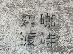 -边渡咖啡烘焙店(昙华林店)