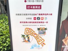 -佛罗伦萨小镇广佛名品奥特莱斯(疏港路店)