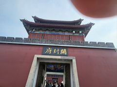 -开封府